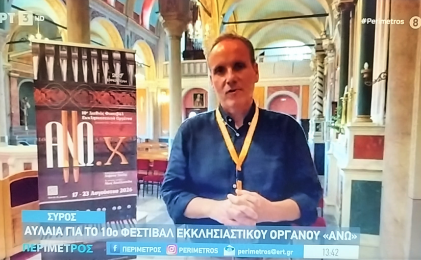 Στην εκπομπή “ΠΕΡΙΜΕΤΡΟΣ” της ΕΡΤ3 για το Φεστιβάλ ΑΝΩ